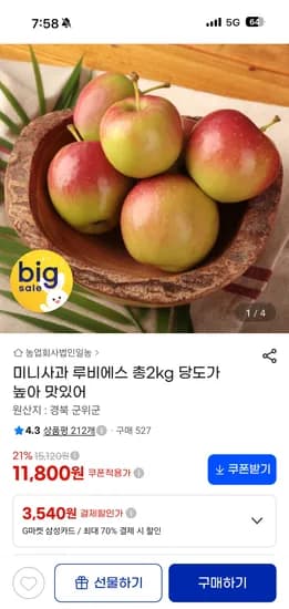 미니사과 루비에스 총2kg 11,800원