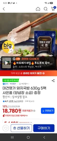 대건명가 돼지국밥 5팩 18780원