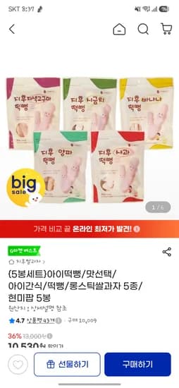 지후떡벙 5봉 8,220원