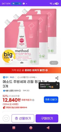 메소드 주방세제 리필 핑크 1L 3개 12,200원