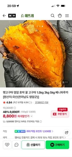 맛뜨레 26년 햇 호박고구마 1.5kg 중상 3,900원