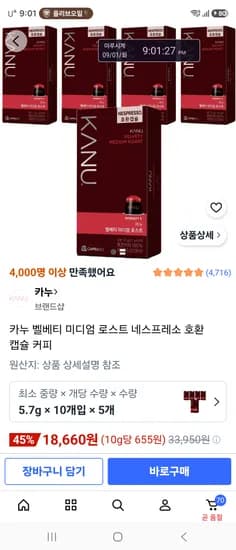 카누 네스프레소 호환캡슐 50개 18660원(개당 373)