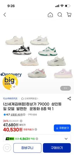 디스커버리키즈 버킷디워커 운동화 40,530원