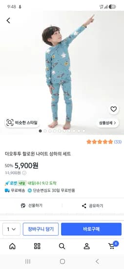 더오투투 할로윈 나이트 상하의 세트 5900원 사이즈 100~130까지만