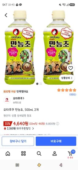 오타후쿠 만능초 500ml 2개 4,640원
