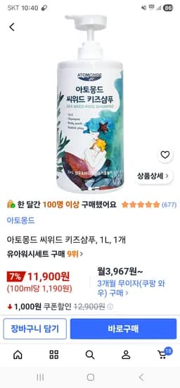 아토몽드 키즈샴푸 1리터 11900원