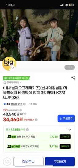 내셔널지오그래픽키즈 바람막이 점퍼 34,460원 무배