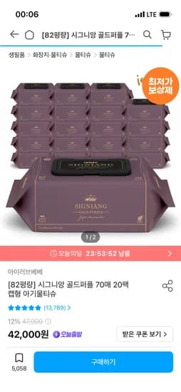 시그니앙 골드퍼플 70매X20팩 캡형물티슈 82평량 17,494원