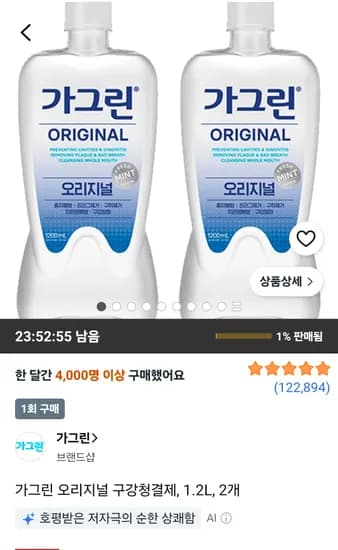 가그린 오리지널 1.2L 2개