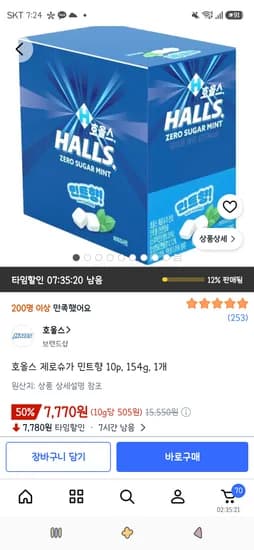 호올스 제로슈가 민트향 10p 154g 1개 7,770원