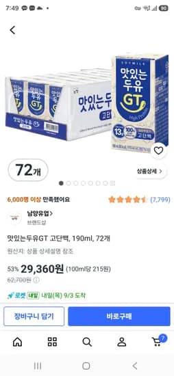 맛있는두유GT 고단백 190ml 72개 29,360원