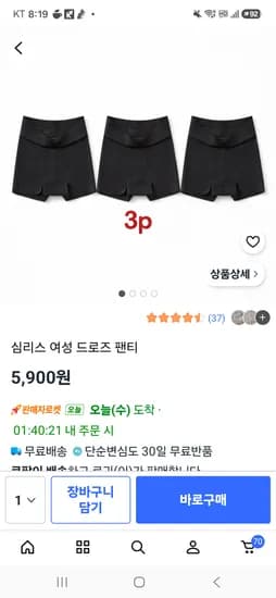 심리스 여성 드로즈 팬티 3장 5,900원