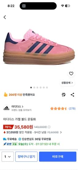 아디다스 가젤 볼드 운동화 240