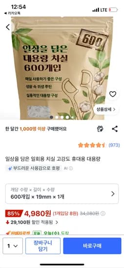 휴대용 치실 대용량 600개