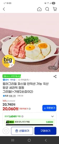 자이글 세라믹 그리들 36cm