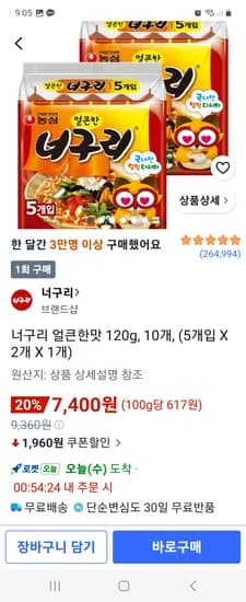 너구리 얼큰한맛 120g, 10개 7400원