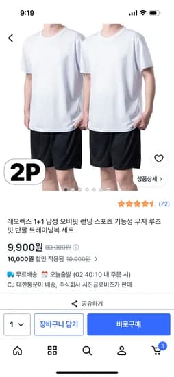 런닝 무지 반팔 트레이닝복 상하 세트 2세트 9,900원