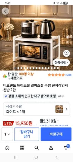 높이조절 길이조절 주방 전자레인지 선반 2단 15,930원