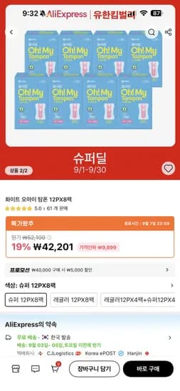 화이트 오마이 탐폰 96개 37,201원