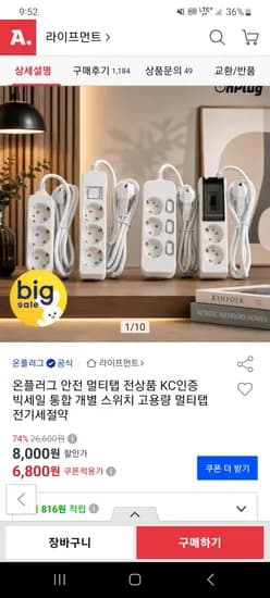 온플러그 안전 멀티탭 종류 다양 6,800원~
