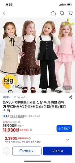 헤이미니 러블리즈스커트상하복 11,930원