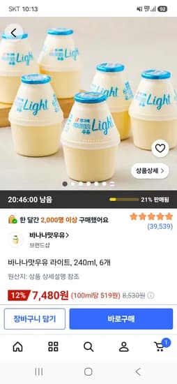 바나나맛우유 라이트 240ml 6개 7,480원