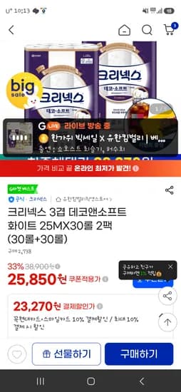 지마켓 크리넥스 데코앤소프트 24m*30롤 2팩 23270원!!
