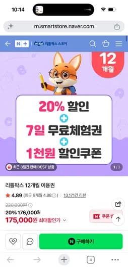 리틀팍스 12개월권 175,000원, 24개월권 315,800원