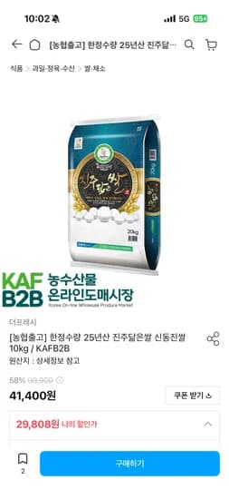 농협출고 25년산 진주닮은쌀 신동진쌀 10kg 29,808원 무배