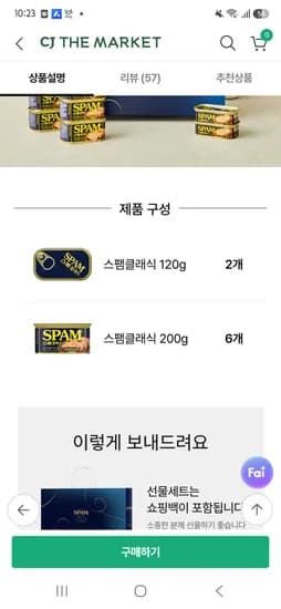 스팸선물세트 22000원(✅️공구가)