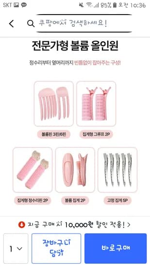 초밀착 고정 헤어 볼륨 집게 13p 3,800원