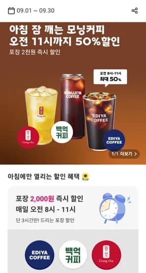 요기요 얼리모닝 할인😍