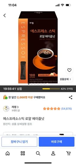 쟈뎅 에스프레소 스틱 헤이즐넛 100개입 10,950원