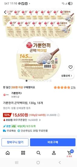 가뿐한끼 곤약백미밥 130g 18개 15,650원