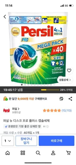 퍼실 뉴 디스크 프로 플러스 캡슐세제 40개입 16,720원