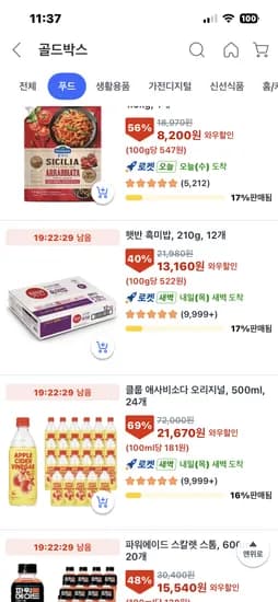 햇반 흑미밥 210g, 12개 13,160원 핫딜 (무배)
