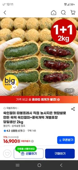 햇찹쌀로 만든 쑥떡 쑥인절미 외 1종 2kg 16,900원