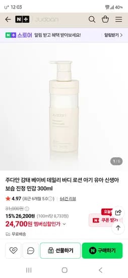 감태 데일리 바디 아기 로션 300ml