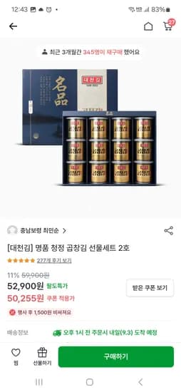 대천김 곱창캔김 12캔 37,692원