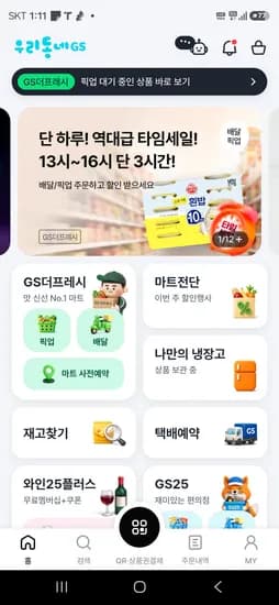 GS슈퍼 타임세일 오뚜기 맛있는밥 210g 10개 6980원 1~4시. 픽업/배달 GS슈퍼 타임세일 오뚜기 맛있는밥 210g 10개 6980원 1~4시. 픽업/배달