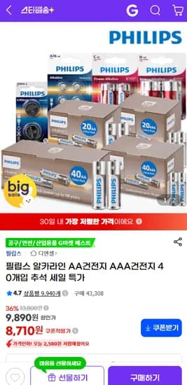 필립스 건전지 AA 40개입 8,710원