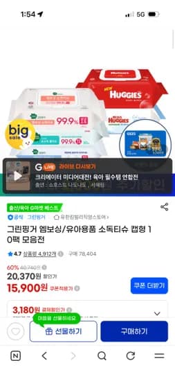 그린핑거 엠보싱/유아용품 소독티슈 캡형 10팩 12,890원