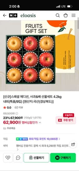 엘로아시스 사과 배 스페셜 에디션 선물세트 4.2kg 9입 62,900원