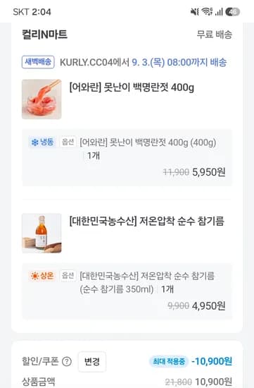 네이버 컬리N마트 저온압착 순수 참기름 350ml 4950원 / 못난이 백명란젓 400g 5950원