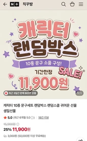 직꾸방 캐릭터 문구소품생활용품 10종 랜덤박스 11,900원