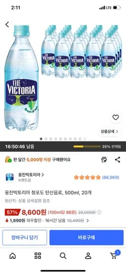 웅진빅토리아 청포도 탄산음료, 500ml, 20개, 8,600원