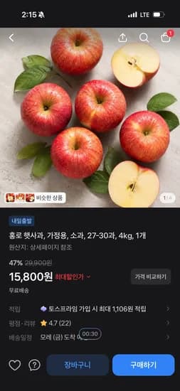 홍로 햇사과 가정용 소과 4kg 15,800원