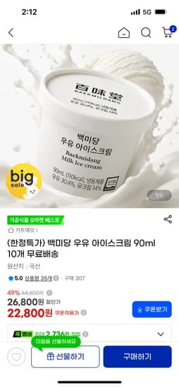 백미당 우유 아이스크림 90ml 10개