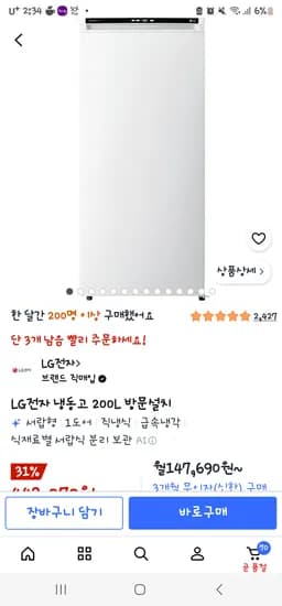 LG 냉동고 200L A200W