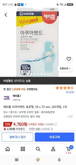해피홈 아쿠아밴드 표준형 19 x 72 mm 100개입 4,760원